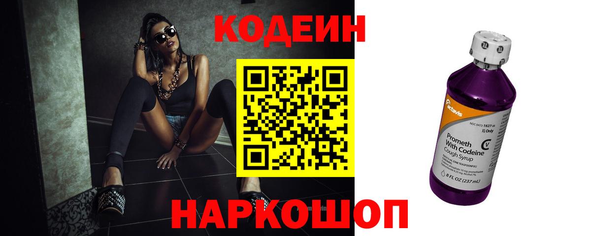Codein напиток Lean (лин)  Кодеиновый сироп Lean напиток Lean (лин)  Вход с VPN  Москва 