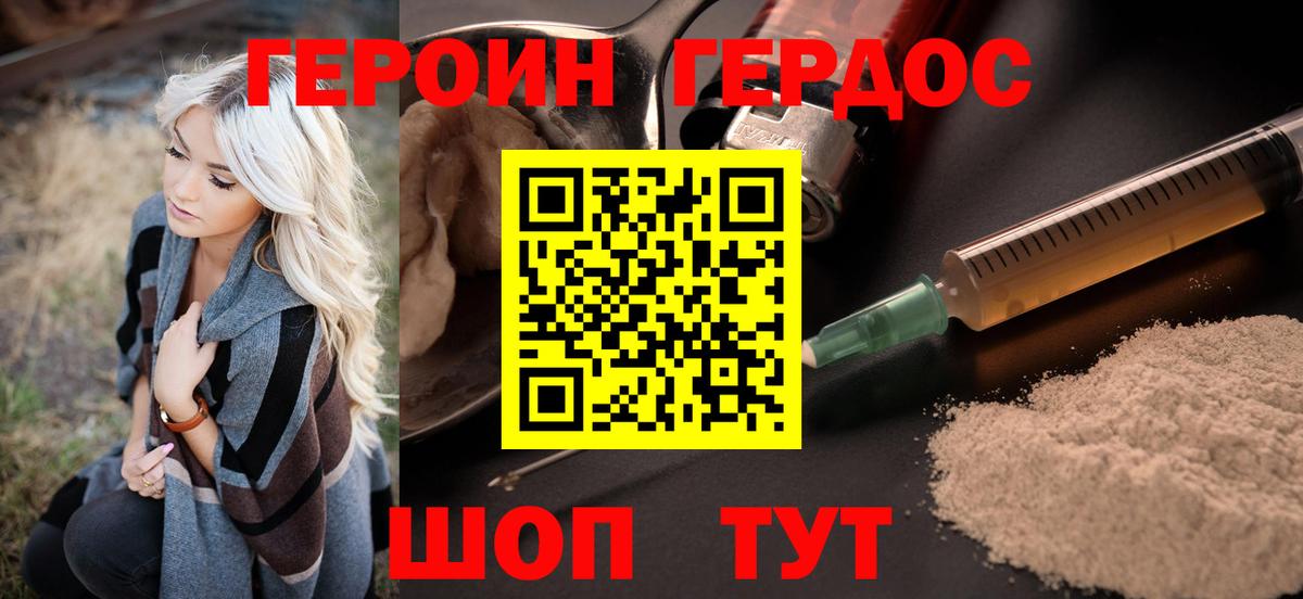 ГЕРОИН афганец Москва
